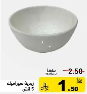 زبديه سيراميك 5 انش