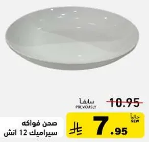 صحن فواكه سيراميك 12 انش