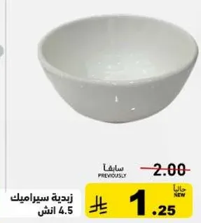 زبديه سيراميك 4.5 انش