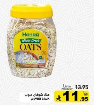 شوفان كامل الحبه.