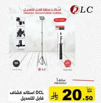 ستاند كشاف DCL قابل للتعديل.