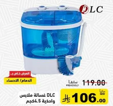 DLC washing machine for clothes, 4.5 kg capacity.