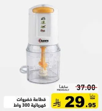 قطاعه خضروات كهرباييه 300 واط