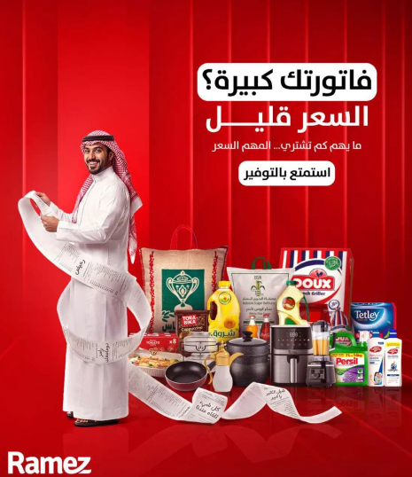 فاتورتك كبيره؟ ما يهم كم تنفق... المهم السعر استمتع بالتوفير.