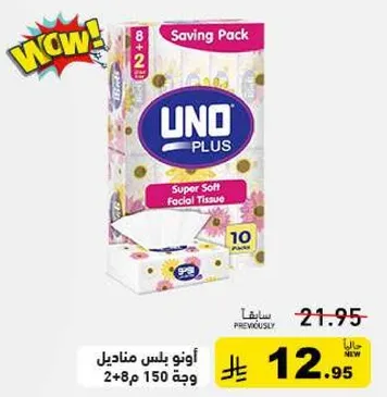 اونو بلس مناديل وجه 10 عبوات