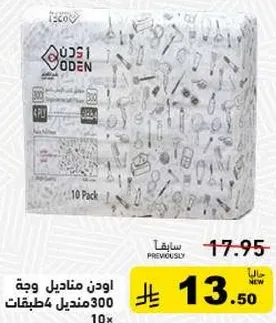 مناديل وجه اودن، 300 ورقه، 10 عبوات.