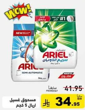 مسحوق غسيل ارييل للغسالات شبه الاوتوماتيكيه، 5 كجم.
