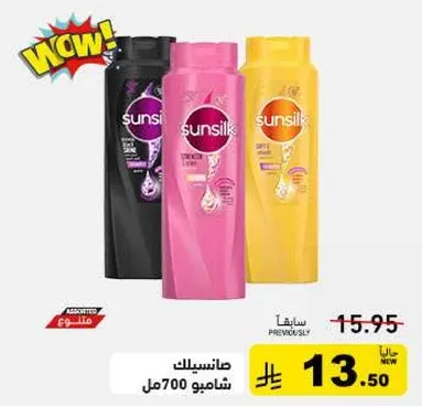 Sunsilk shampoo 700ml