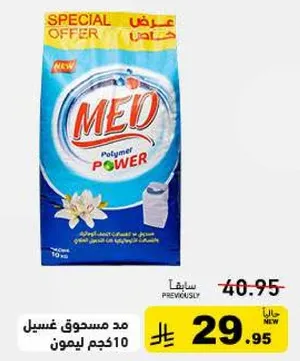 مد مسحوق غسيل 10 كجم ليمون