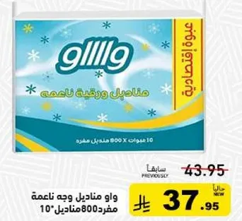 مناديل وجه ناعمه للاستخدام اللطيف.