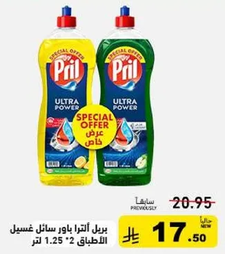 برل الترا باور سايل غسيل الاطباق 2 * 1.25 لتر.