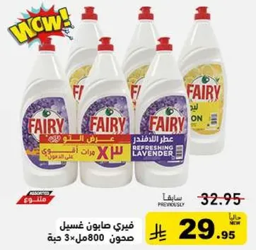 فيري صابون غسيل صحون 800 مل 3 حبه برايحه اللافندر المنعشه.