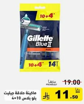 ماكينه حلاقه جيلت بلو 2 بلس مع 10+4 شفرات.