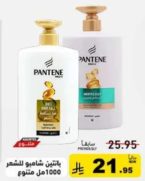 Pantene shampoo for hair, 1000 ml assorted.