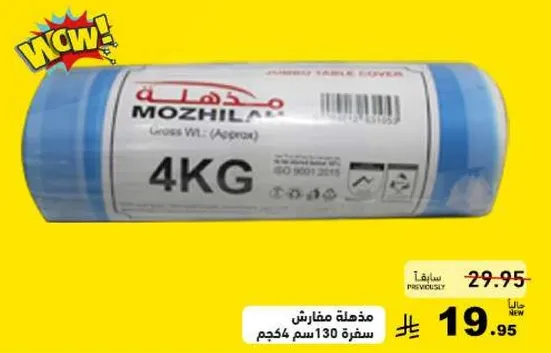 غلاف لاصق موزيلا، 4 كجم، عرض 130 سم.