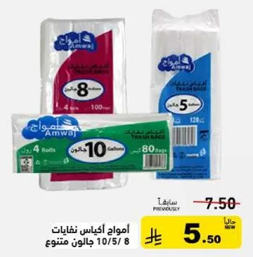 امواج اكياس نفايات 10/5 جالون متنوع.