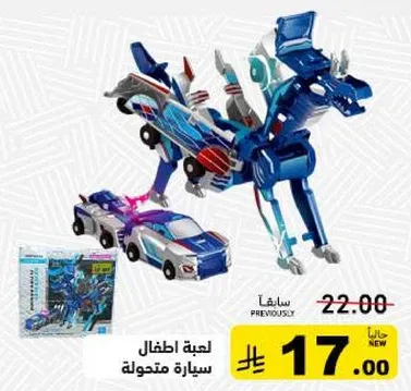 لعبه اطفال سياره متحوله.