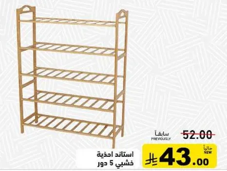 استند خشبي 5 دور.