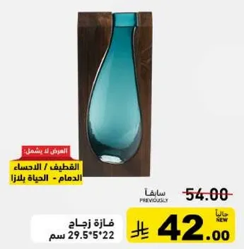 فازه زجاجيه مزخرفه مع قاعده خشبيه.