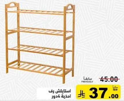 رف خشبي باربع طبقات للتخزين.