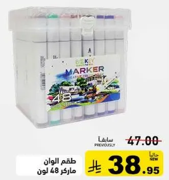 طقم الوان ماركر 48 لون
