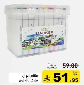 طقم الالوان ماركر 60 لون.
