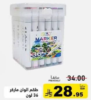 طقم الوان ماركر 36 لون