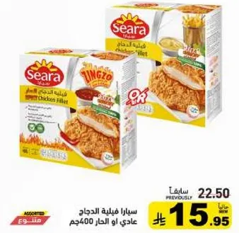 سارا فيليه الدجاج، عادي او حار، 400جم.