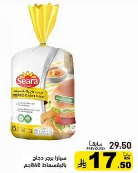 سارا برجر دجاج بالفسطاط 840جم.