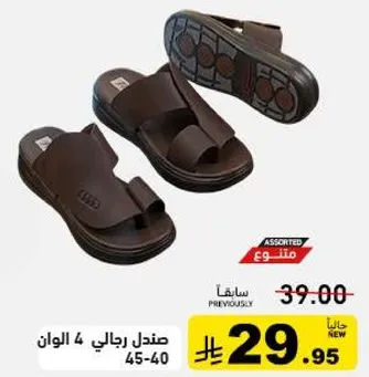 صندل رجالي متوفر بالوان متنوعه.