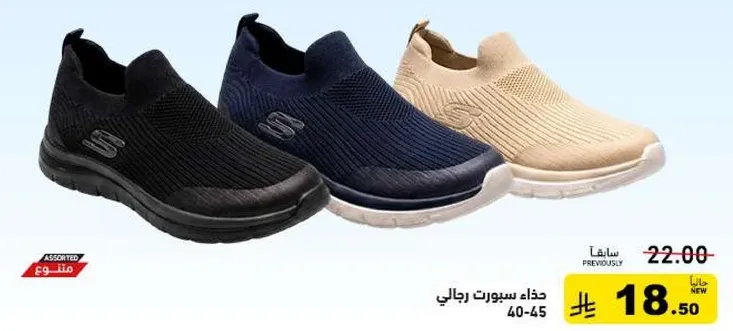 Men's sports shoes available in assorted colors.