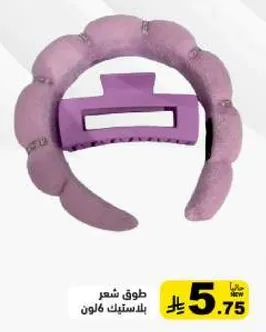 Hair band with a plastic clip.