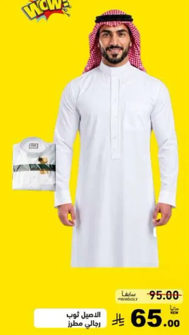 الثوب الاصلي للرجال، انيق ومريح.