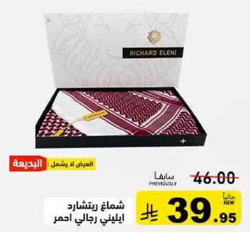 شماغ ريتشاد ايليني رجالي احمر.