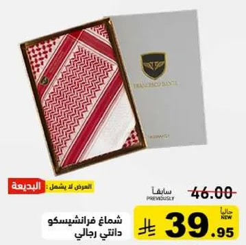 شماغ فرنسيكو دانيتي رجالي.