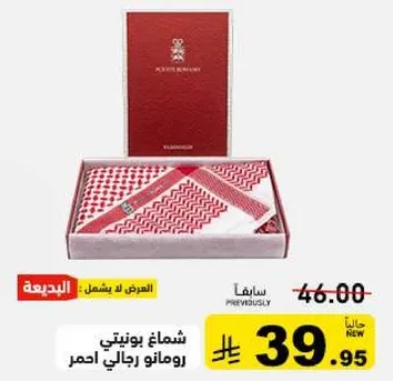 شماغ يونيتي رجالي احمر في علبه هديه.