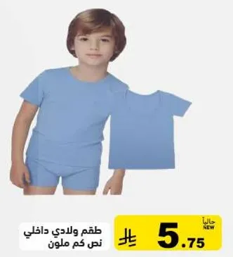 Children's indoor outfit, half-sleeve.