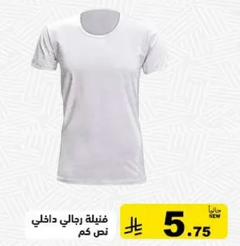 فنيه رجالي داخلي نصف كم