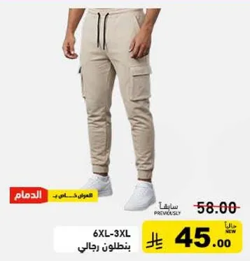 بنطلون رجالي باللون البيج.