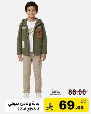 بدله ولادي صيفي 3 قطع 6-12.