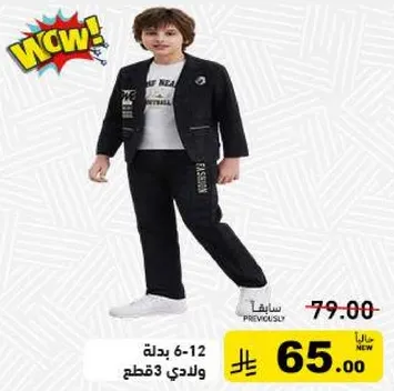بدله 3 قطع ولادي 6-12.