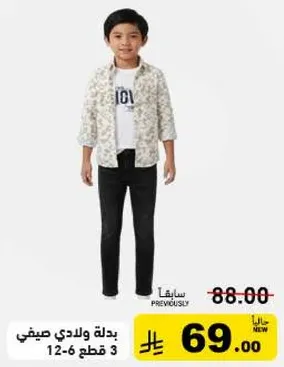 بدله ولادي صيفي 3 قطع 6-12.