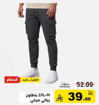 بنطلون رجالي.