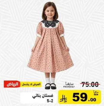 Girls' dress with a floral design.