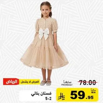 فستان جميل للبنات مع تفاصيل قوس.