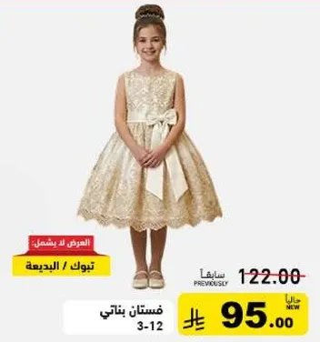 فستان بناتي