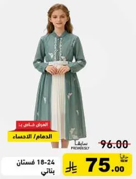 فستان جميل للفتيات من عمر 18 الي 24 عاما.