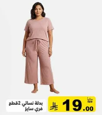 بدله نساييه 2 قطعه، فري سايز.
