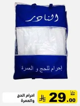 احرام الحج والعمره