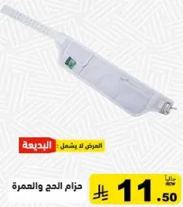 حزام الحج والعمره